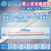 ★中聯釣具★實心玻璃纖維尾 實心玻璃纖維素材 船竿尾/障礙區桶洞 diy釣竿素材/釣竿尾 石斑竿尾