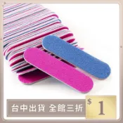 實拍【IFaith】指甲銼條 美甲挫條 甲面可用 真甲 修甲 小銼刀 美甲磨棒 打磨棒 打磨條 挫條 銼刀【O0041】