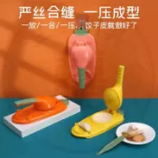 包餃子器 壓餃皮工具 第四代升級 兩用神器 PP材質 健康安全 一壓成型 包水餃神器