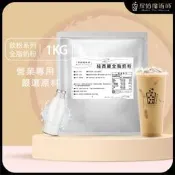 紐西蘭奶粉 1公斤/包《奶茶.全脂奶粉.沖泡奶粉.烘焙奶粉.餐飲.飲料店.營業用.業務用.商用.大包裝》【珍奶魔術師】