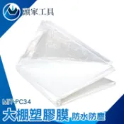 《頭家工具》大棚塑膠膜 塑膠布 薄膜 防塵布 農用地膜 防雨水 透明布大棚膜 搬家防塵 塑膠膜 多功能薄膜 戶外防水布 遮雨篷布 MIT-PC34