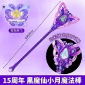 ⚡台灣熱賣⚡奧迪雙鉆巴拉拉小魔仙15周年仙魔法棒發光黑魔仙小月玩具