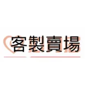 客制化賣場 客製收涎餅乾