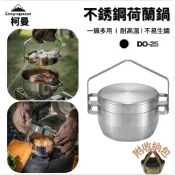 柯曼不銹鋼荷蘭鍋(三件組贈收納提袋)/鑄鐵鍋/荷蘭鍋/湯鍋/304不鏽鋼鍋/露營/野炊