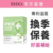 BHK's 舒敏適益生菌 素食膠囊 (60粒/盒)