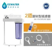 【清淨淨水店】兩道腳架型過濾器《生飲級》不含3M.Everpure濾心須另購，NSF-ISO認證1000元.