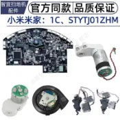 適用小米1C配件米家STYTJ01ZHM掃地機主板主邊刷馬達懸崖傳感器 滾刷 蓋板 拖布 邊刷 濾網 集塵袋