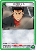 [鬧鬧UA單卡部] UA35BT/OPM-1-042 C 金屬球棒 一拳超人 UNION ARENA卡片 收藏卡