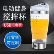 協貿國際日用品生活館 自動攪拌杯充電款便攜懶人電動搖搖杯健身定制印logo帶刻度奶昔杯