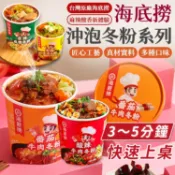 海底撈 【酸辣牛肉冬粉/番茄牛肉冬粉/泡椒金湯冬粉/香辣麻醬冬粉】 沖泡 海底撈冬粉 懶人必備 冬粉 消夜