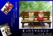 日本Decole concombre 加藤真治療癒商品聖誕快樂軟腳的聖誕白熊B 組