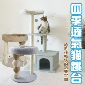 四季透氣 貓跳台 貓跳台 大型貓跳台 貓抓柱 跳台 貓抓板 貓咪別墅 貓爬架 貓吊床 貓床 貓窩【HIGHCP寵物百貨】