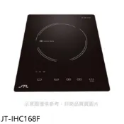 喜特麗【JT-IHC168F】微晶調理爐一體觸控IH爐(全省安裝)(7-11商品卡1000元)