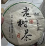 【12年乾倉中期茶】2014年兆宗茶廠老樹茶普洱生茶餅｜喬木典藏 梁河精製 357g