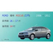 (店+)【車車共和國】Ford 福特 Focus 四門 / 五門 MK2 矽膠雨刷 軟骨雨刷 後雨刷 雨刷錠
