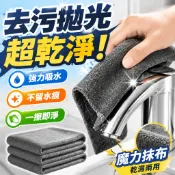 不留水痕+擦玻璃神器🔥抹布 黑科技魔力抹布 擦車巾 吸水抹布 魔力布 無痕抹布 擦玻璃抹布 清潔抹布 廚房抹布 拋光布