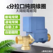 ##臺灣爆款## 太陽能電磁進水閥12V通用型配件自動上水控制閥熱水器湘君電磁閥