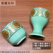 :::菁品工坊:::青瓷 敬神杯 招財進寶 供杯 陶瓷杯 小酒杯 神明杯 貢杯 敬杯 茶杯水杯