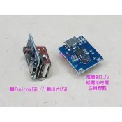行動充模塊1A．升壓5v放電降壓3.7v充電18650電池太陽能板自製行動電源模組
