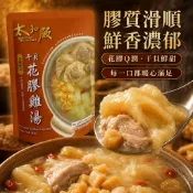 《大吃貨團購》現貨 太和殿 干貝花膠雞湯湯底 1200g 單包拆賣 好市多 團購 雞湯 鍋物湯底 火鍋 湯品 加熱即享