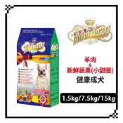 (店+)【藍帶】Petroyal  LV藍帶精選狗飼料 健康成犬 紐西蘭羊肉 + 鮮蔬食譜 LV  狗飼料 台灣