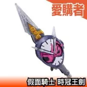 日版 BANDAI  假面騎士 ZI-O 時王 DX 時冠王劍 變身道具 特攝 玩具 角色扮演 模型【愛購者】