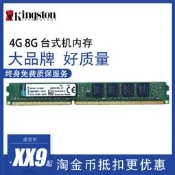 【淘淘屋】金士頓ddr3內存條4g 1600 1333臺式機電腦內存3代駭客神條全新