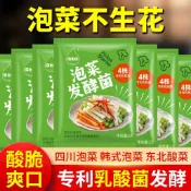 可批發可議價 代購💟佰生優泡菜菌自制泡菜東北四川泡菜辣白菜泡菜發酵菌粉乳酸菌泡菜