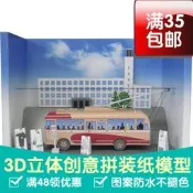 【吉星折紙】公交車站場景 3D立體紙模型 DIY手工擺件 3D紙模