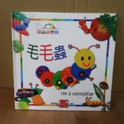 130 / 毛毛蟲/童話新樂園
