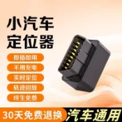  汽車防盜器 追蹤儀 5G汽車OBD北斗gps定位神器汽車防盜定位衛星無線車輛跟蹤追蹤儀 快速出貨