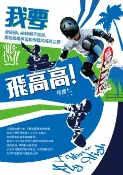樂天Kobo電子書 我要飛高高！滑板楊小弟摔倒不哭哭，勇敢繼續練習和得獎的成長之路【電子書】