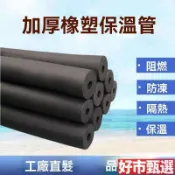 【嚴選好貨】泡棉管 水管防凍套 保溫棉 保溫管 冷氣保溫管 太陽能熱水管 海綿空調 冷氣 太陽能 水管 冷氣水管 波紋管