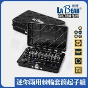 (店+)棘輪扳手 套筒工具組 起子頭 棘輪起子 套筒扳手 起子頭組 2分 LaBear 十字 六角 星型 