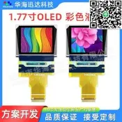 【現貨免運】1.77寸OLED屏幕全綵高亮SSD1353驅動顯示屏  P1687萊寶款