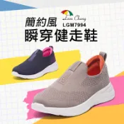 【Leon Chang 雨傘】簡約風瞬穿健走鞋-女款