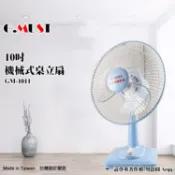 【HOTAI購】【G.MUST 台灣通用】10吋機械式桌扇(GM-1011)