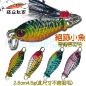 【路亞玩家】絕跡小魚 亮片 大小通殺款 軟魚  顫泳 VIB 米諾 波趴 路亞 軟蟲 雷蛙 鉛頭鉤 魔獸 鉛筆 鉛頭鉤