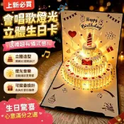 免運上新🌟嚴選🌟會唱歌立體 3D生日賀卡 可摺疊發光燈光卡片 高級感 情侶送男女朋友生日禮物 音樂賀卡 創意生日祝福卡