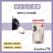 【紅酒塞】台灣現貨🇹🇼 按壓式紅酒塞 扳手式紅酒塞 真空紅酒塞 葡萄酒瓶塞 酒瓶塞 密封塞 酒瓶塞