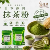 靜岡抹茶粉 日本抹茶粉 無糖 無添加物