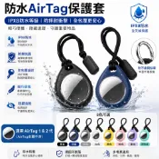 AirTag 防水保護套 掛繩鑰匙圈 適用 Apple AirTag 追蹤器保護殼 防刮防摔 防丟定位器吊飾 行李箱/包