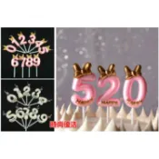 時尚優活 0-9 0~9 珠光蠟燭 公主王子周歲週歲生日蠟燭蛋糕裝飾蠟燭造型蠟燭彌月數字英文生日蠟燭數字蠟燭