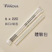 【Virnova】竹纖維 紙吸管 6x220mm 體驗包 現貨 隔日到貨 尖口 單獨紙包 生物可分解 環保吸管