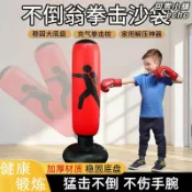 回響小舖 【立式不倒翁】充氣拳擊柱 兒童健身玩具 解壓沙包袋 跆拳道訓練 散打器材 拳擊不倒翁 立式沙包 加厚PVC材質 快速充氣 安全防傾倒 居家運動必備