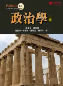 【灰熊iREAD】政治學 Andrew Heywood