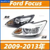 福特 Ford Focus 福克斯 大燈 09-13年 前大燈 車頭燈總成 日行燈 前照燈 轉向燈 替換式大燈 頭燈