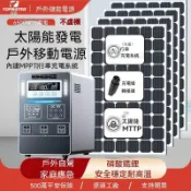 太陽能發電系統220V家用全套小型光伏板戶外旅行便攜發電機蓄電池 光伏板 太陽能板 太陽板 太陽能充電 光能板 太陽能闆