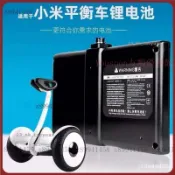 【台灣優選】小米9號平衡車電池原裝迷你36伏54伏大容量鋰電池通用型配件 KCFZ