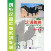 【正版書籍】 漢語教程 修訂本 冊 上 書+1MP3光盤 楊寄洲　主編